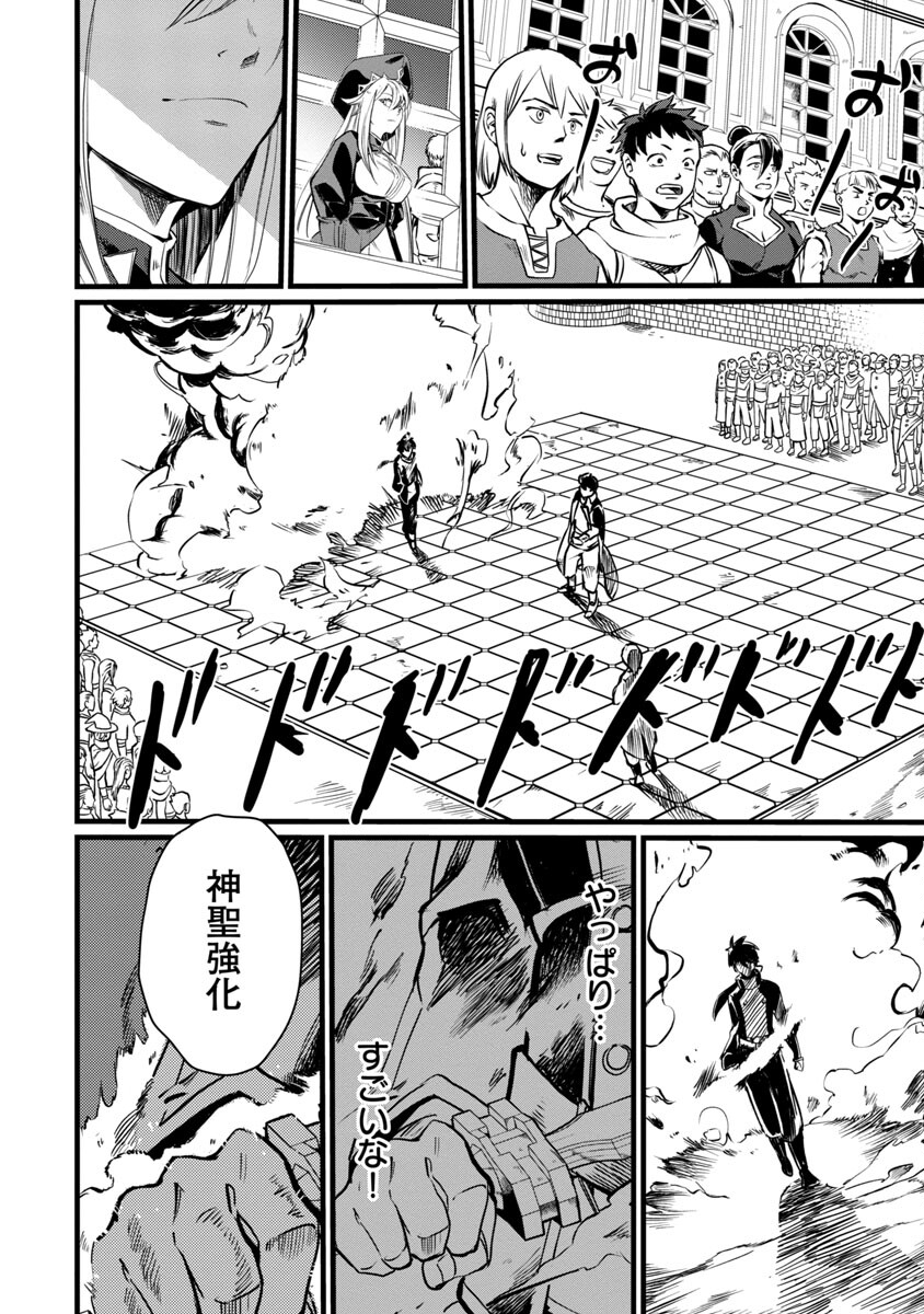 Class "Mushoku" no Eiyuutan - Chapter 7 - Page 14