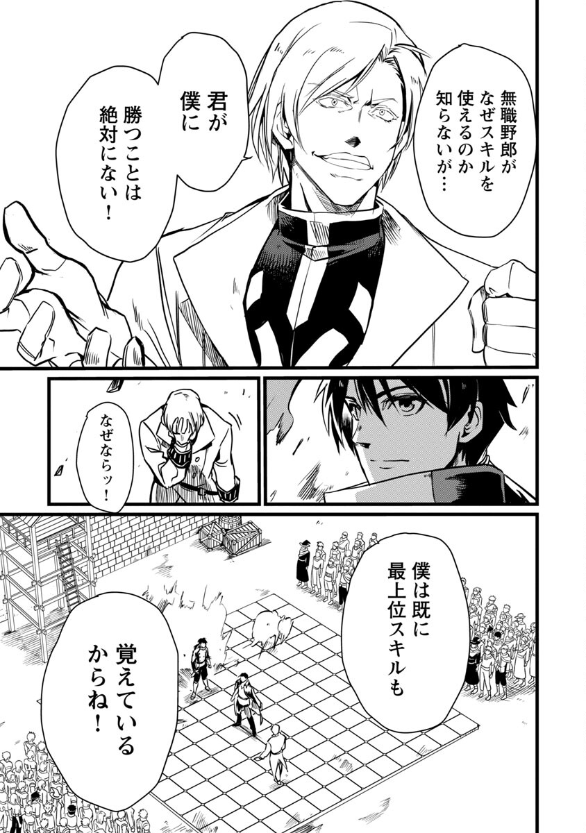 Class "Mushoku" no Eiyuutan - Chapter 7 - Page 17