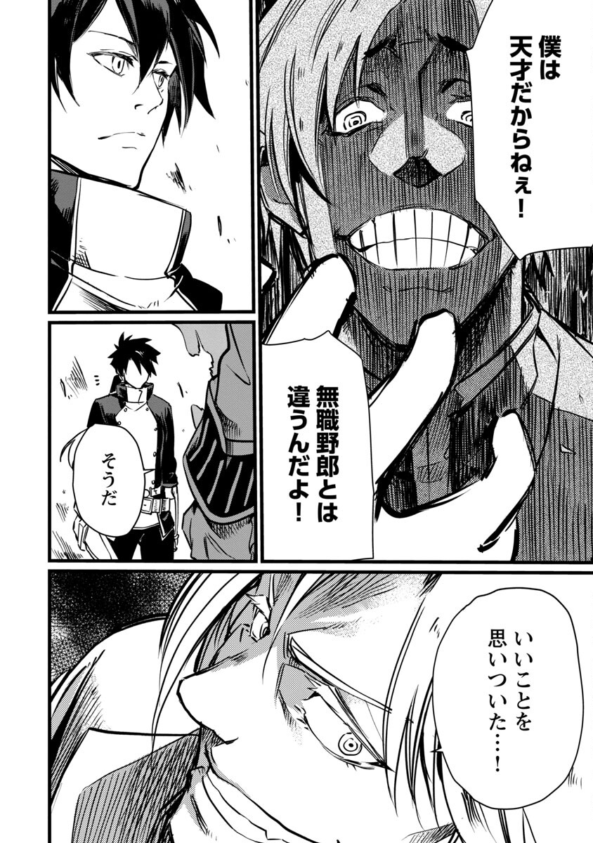 Class "Mushoku" no Eiyuutan - Chapter 7 - Page 18