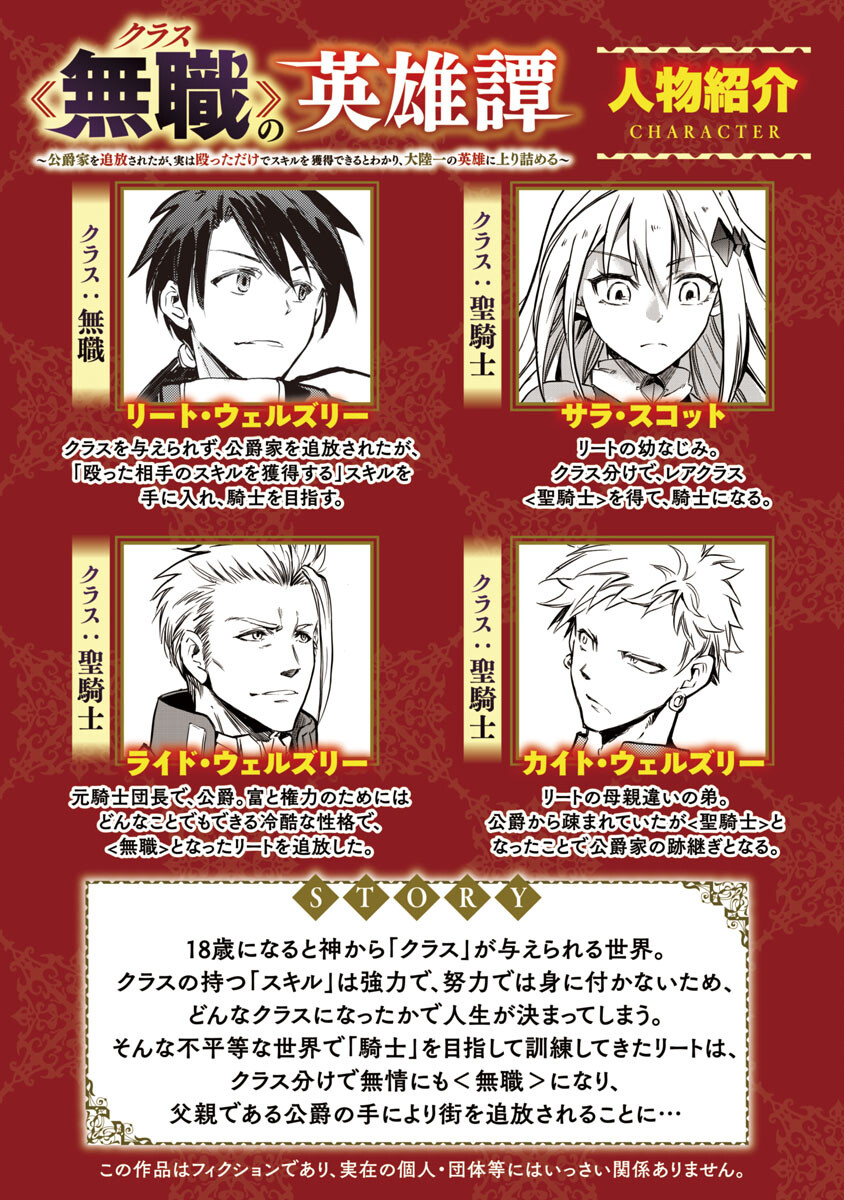 Class "Mushoku" no Eiyuutan - Chapter 7 - Page 2