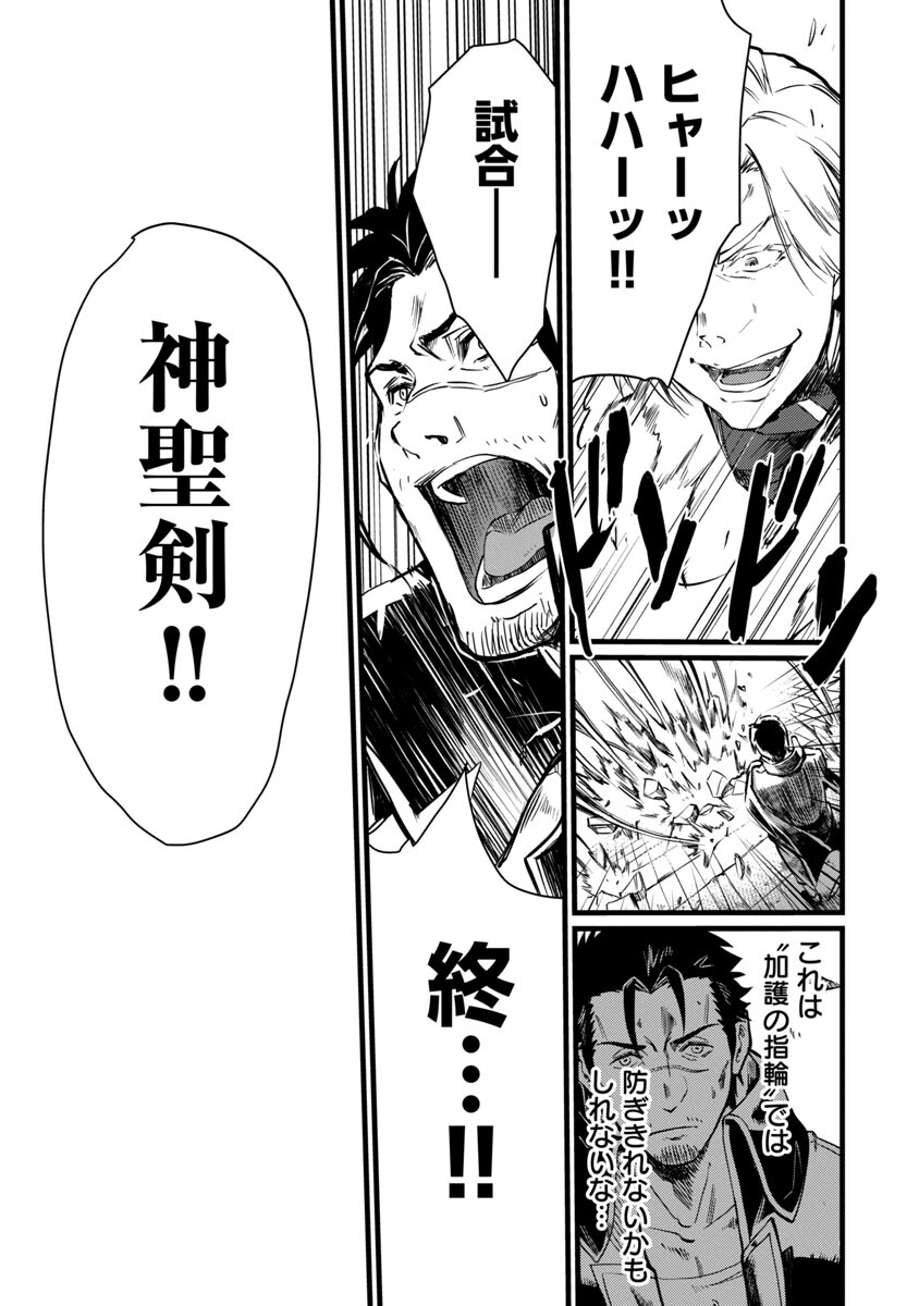 Class "Mushoku" no Eiyuutan - Chapter 7 - Page 21