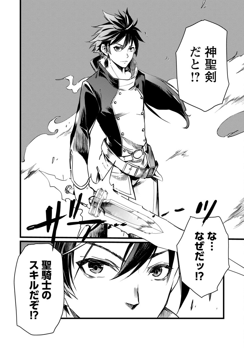 Class "Mushoku" no Eiyuutan - Chapter 7 - Page 24