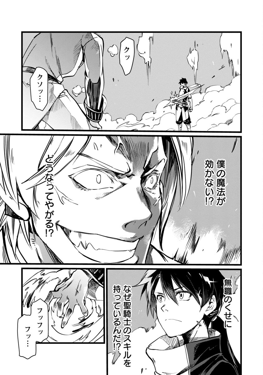 Class "Mushoku" no Eiyuutan - Chapter 7 - Page 25