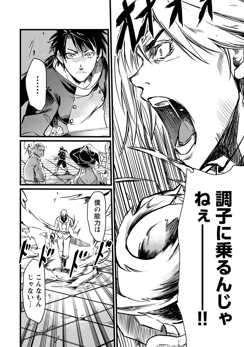 Class "Mushoku" no Eiyuutan - Chapter 7 - Page 26