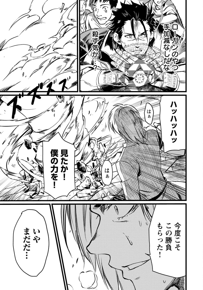 Class "Mushoku" no Eiyuutan - Chapter 7 - Page 29