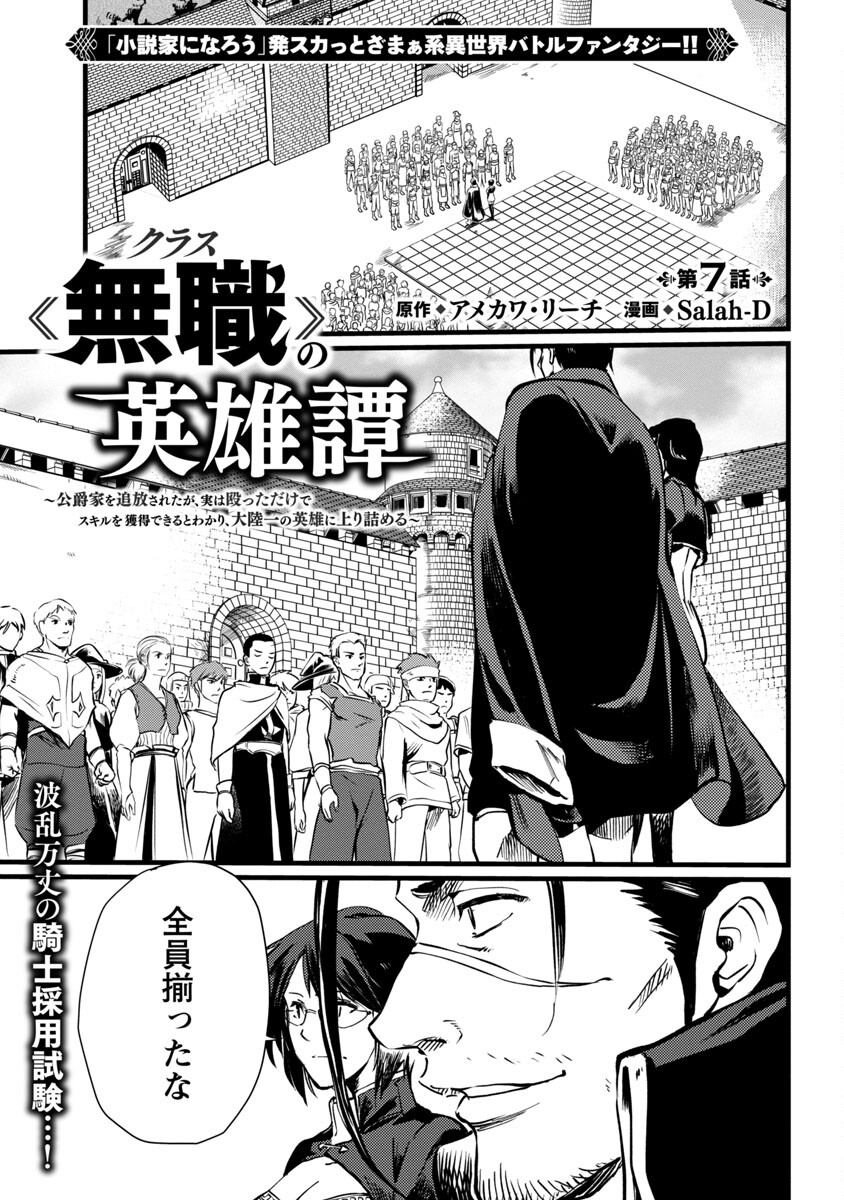 Class "Mushoku" no Eiyuutan - Chapter 7 - Page 3
