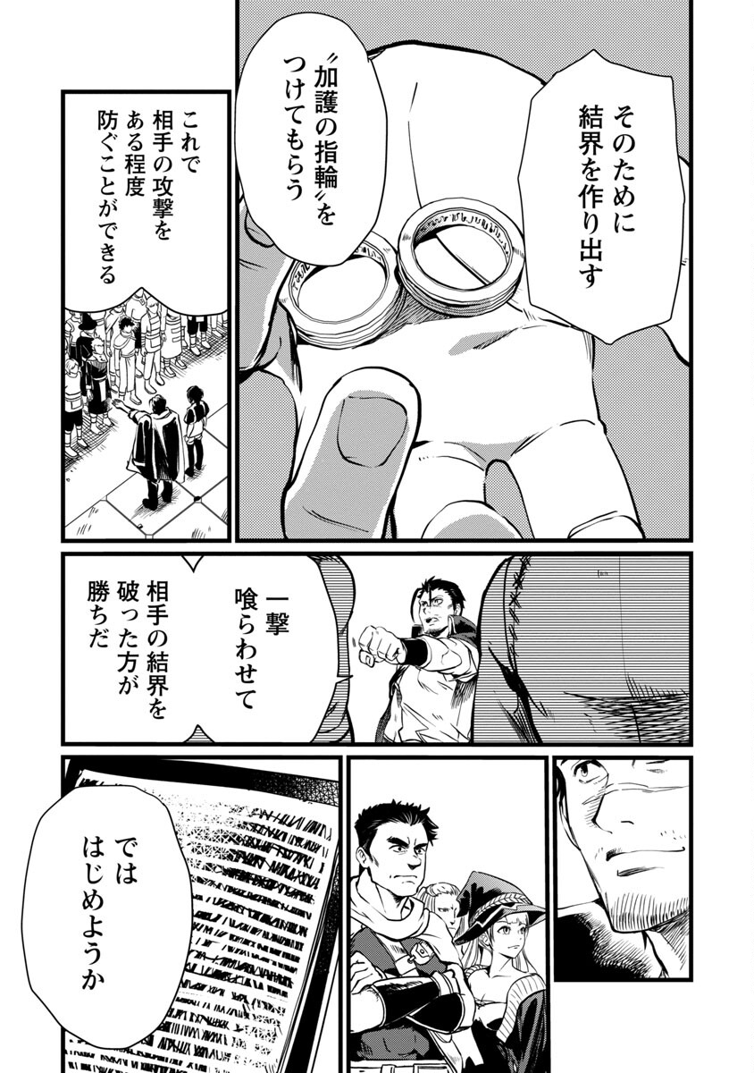 Class "Mushoku" no Eiyuutan - Chapter 7 - Page 5