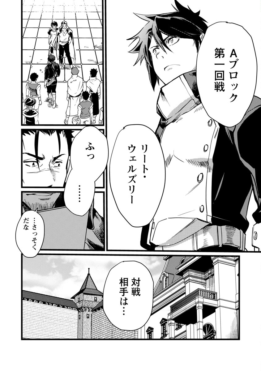 Class "Mushoku" no Eiyuutan - Chapter 7 - Page 6
