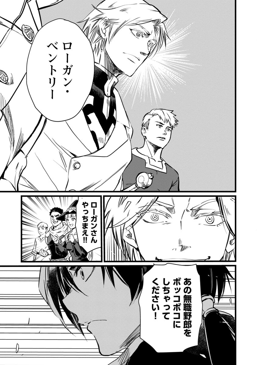 Class "Mushoku" no Eiyuutan - Chapter 7 - Page 7