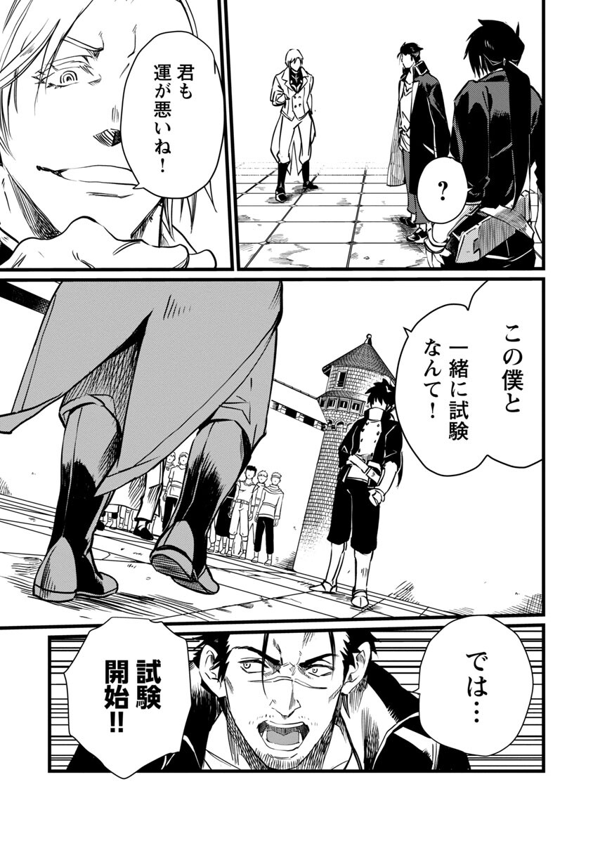 Class "Mushoku" no Eiyuutan - Chapter 7 - Page 9