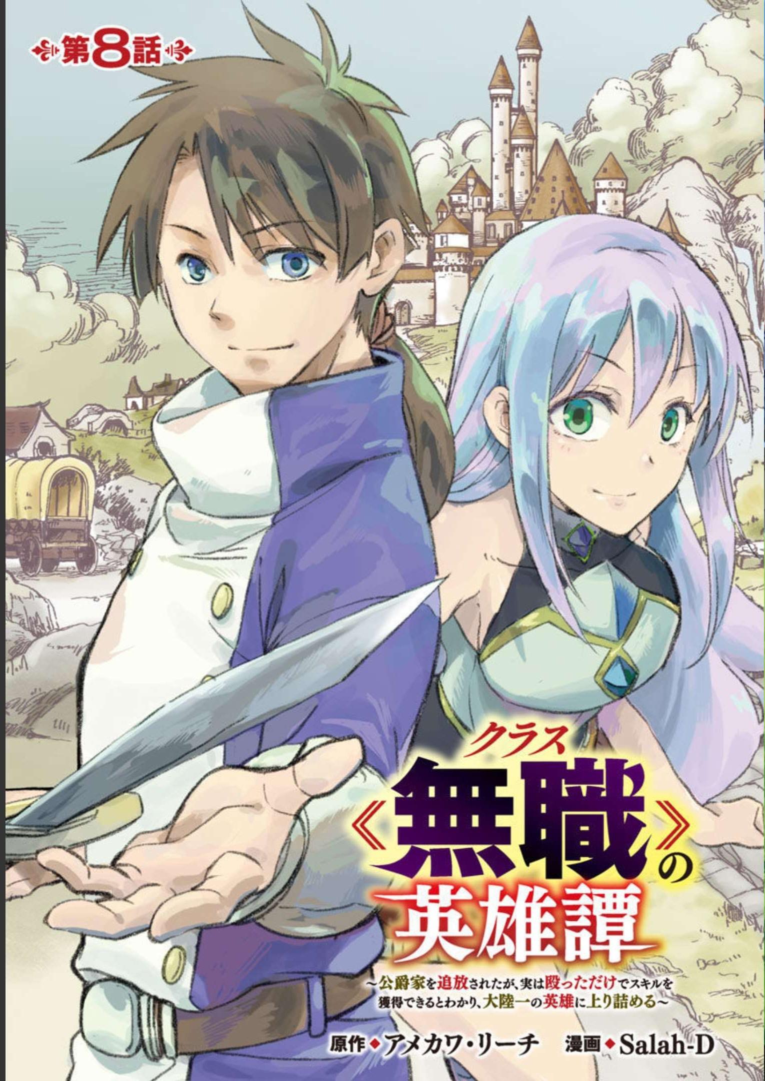 Class "Mushoku" no Eiyuutan - Chapter 8 - Page 1