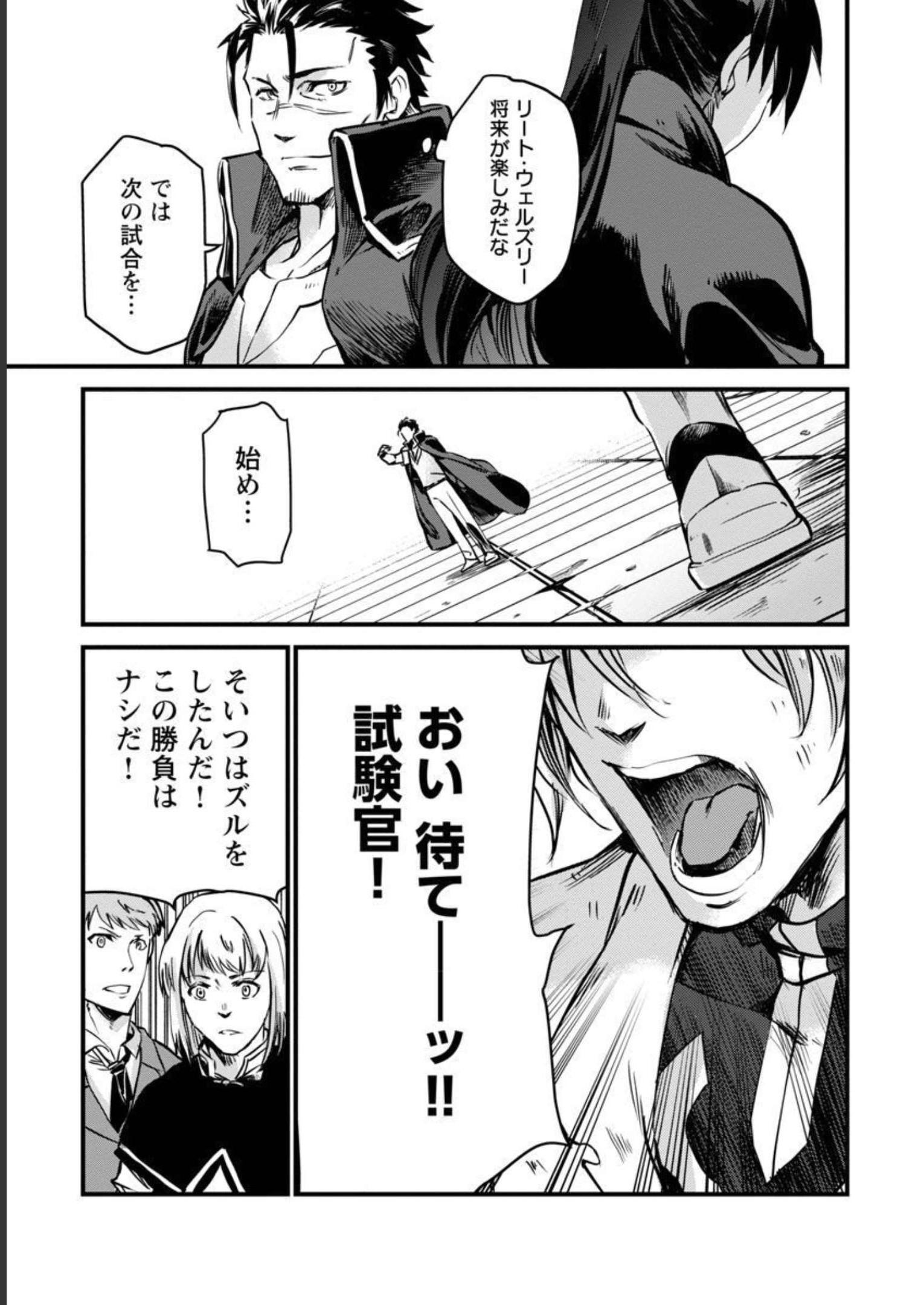 Class "Mushoku" no Eiyuutan - Chapter 8 - Page 10