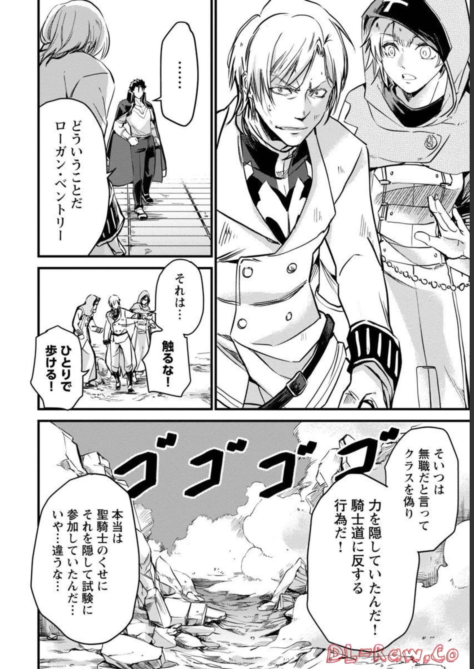 Class "Mushoku" no Eiyuutan - Chapter 8 - Page 11