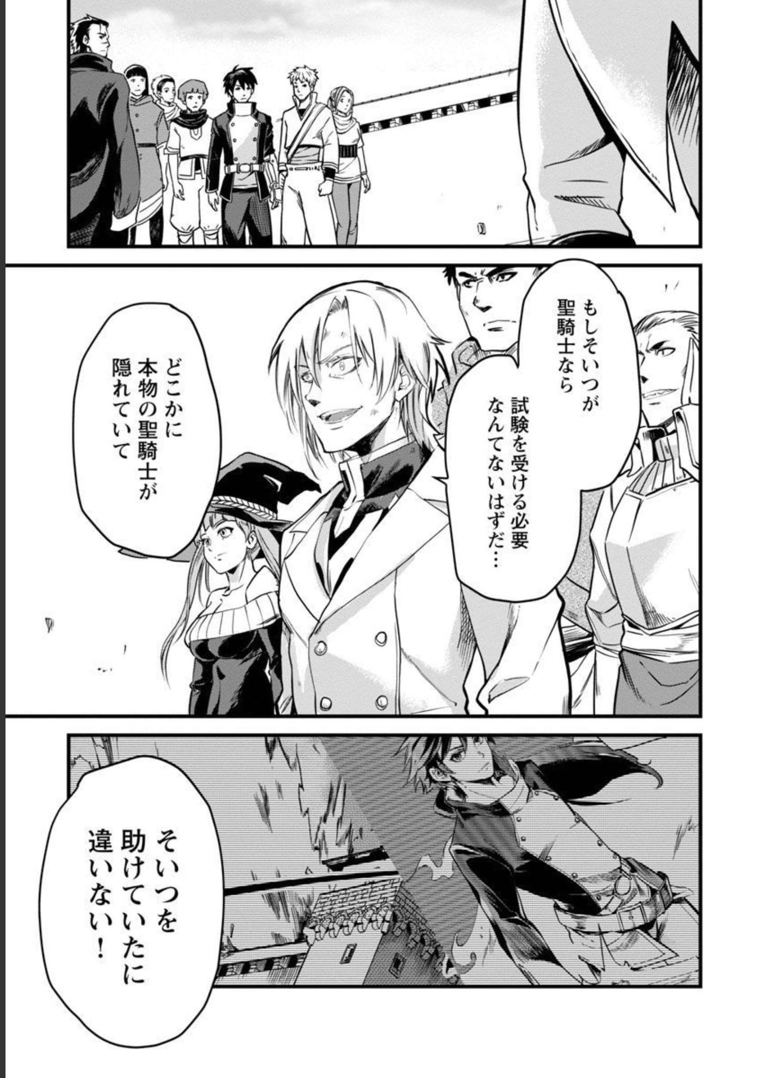 Class "Mushoku" no Eiyuutan - Chapter 8 - Page 12