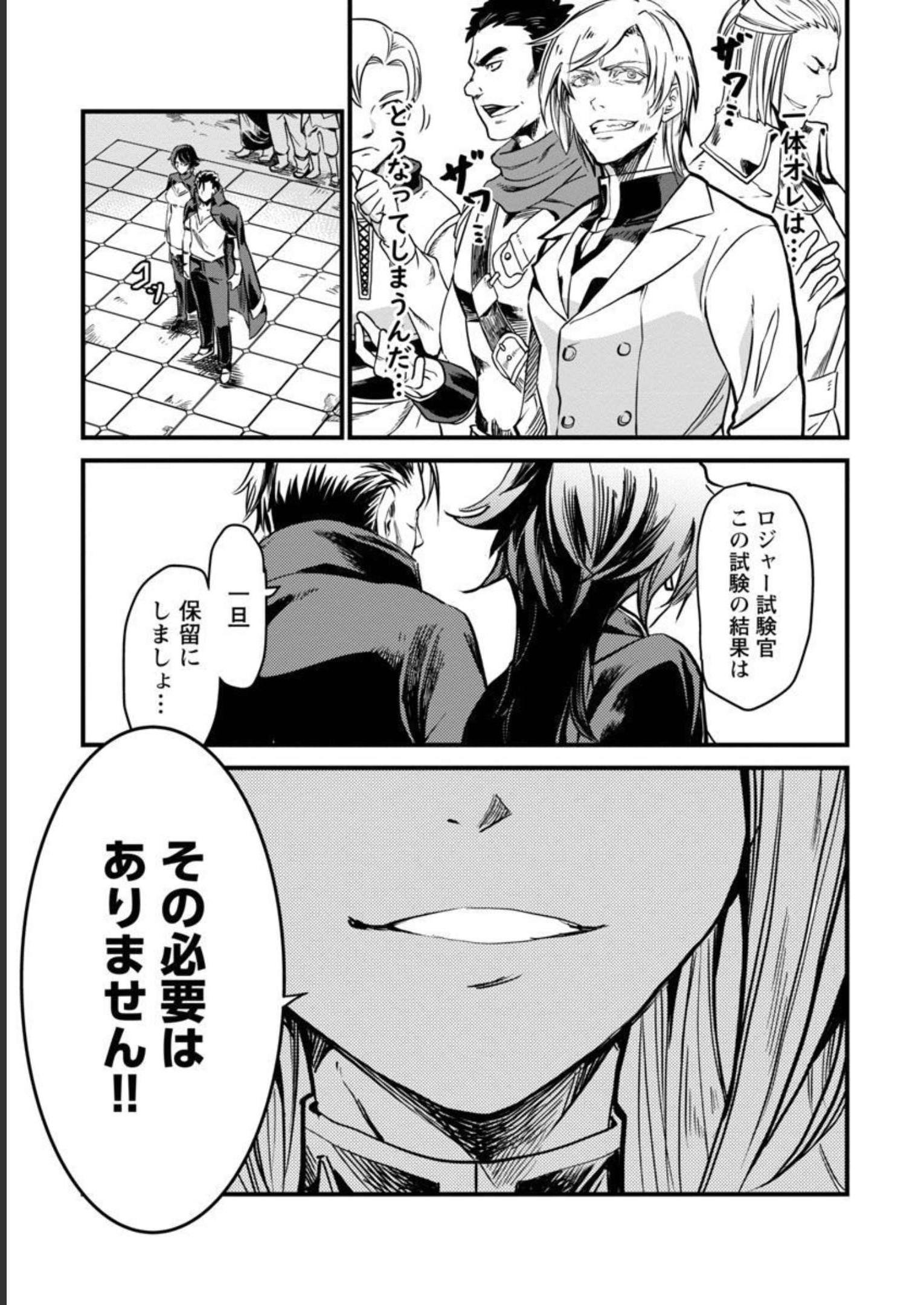 Class "Mushoku" no Eiyuutan - Chapter 8 - Page 14