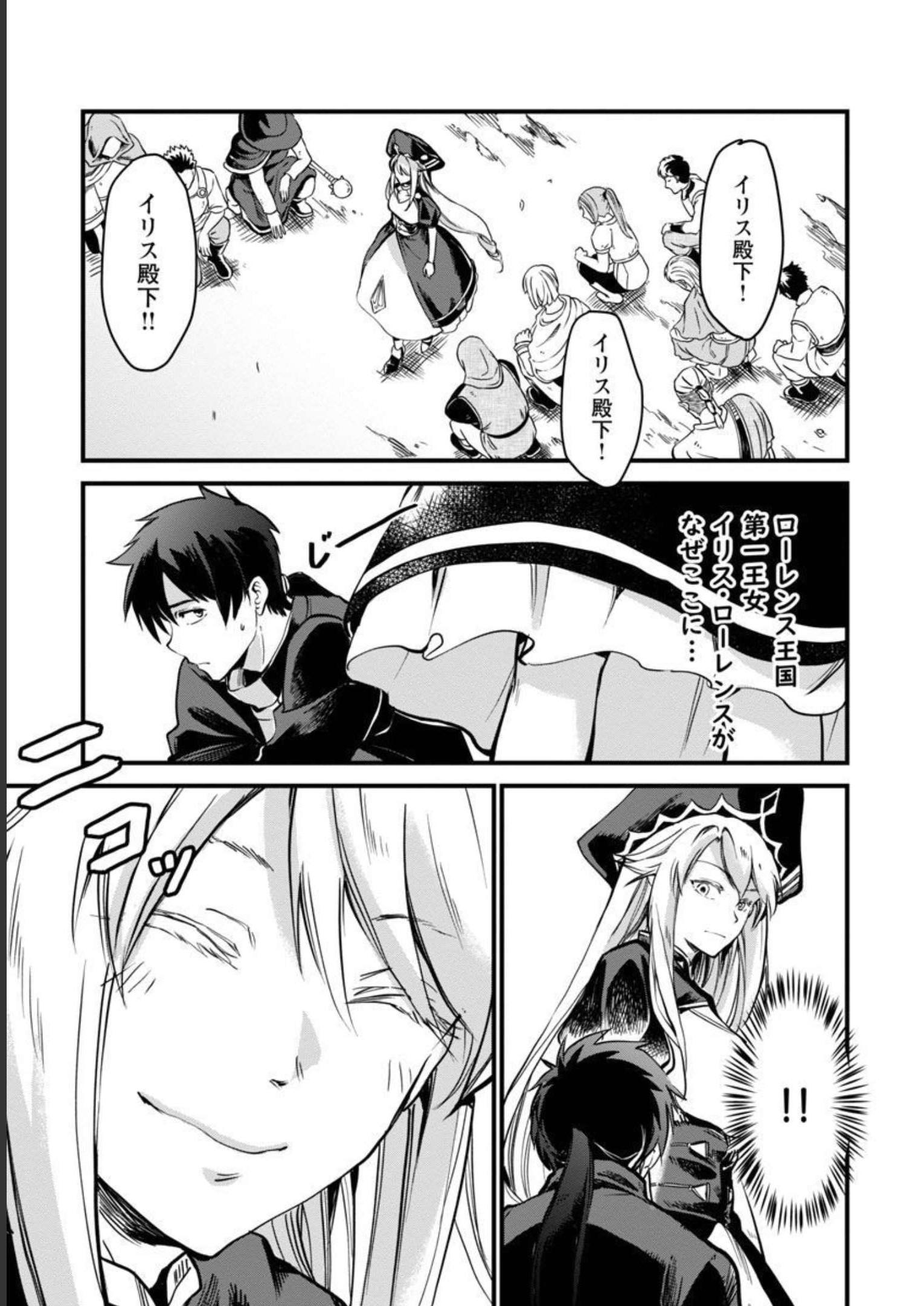 Class "Mushoku" no Eiyuutan - Chapter 8 - Page 16