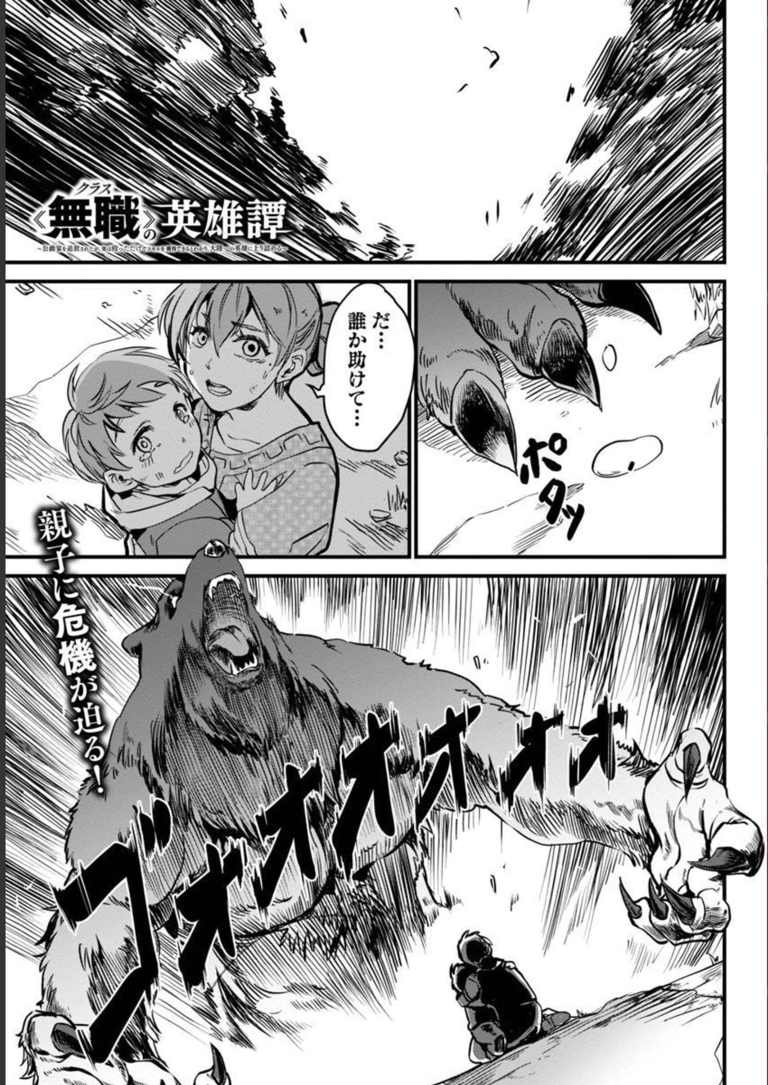 Class "Mushoku" no Eiyuutan - Chapter 8 - Page 2