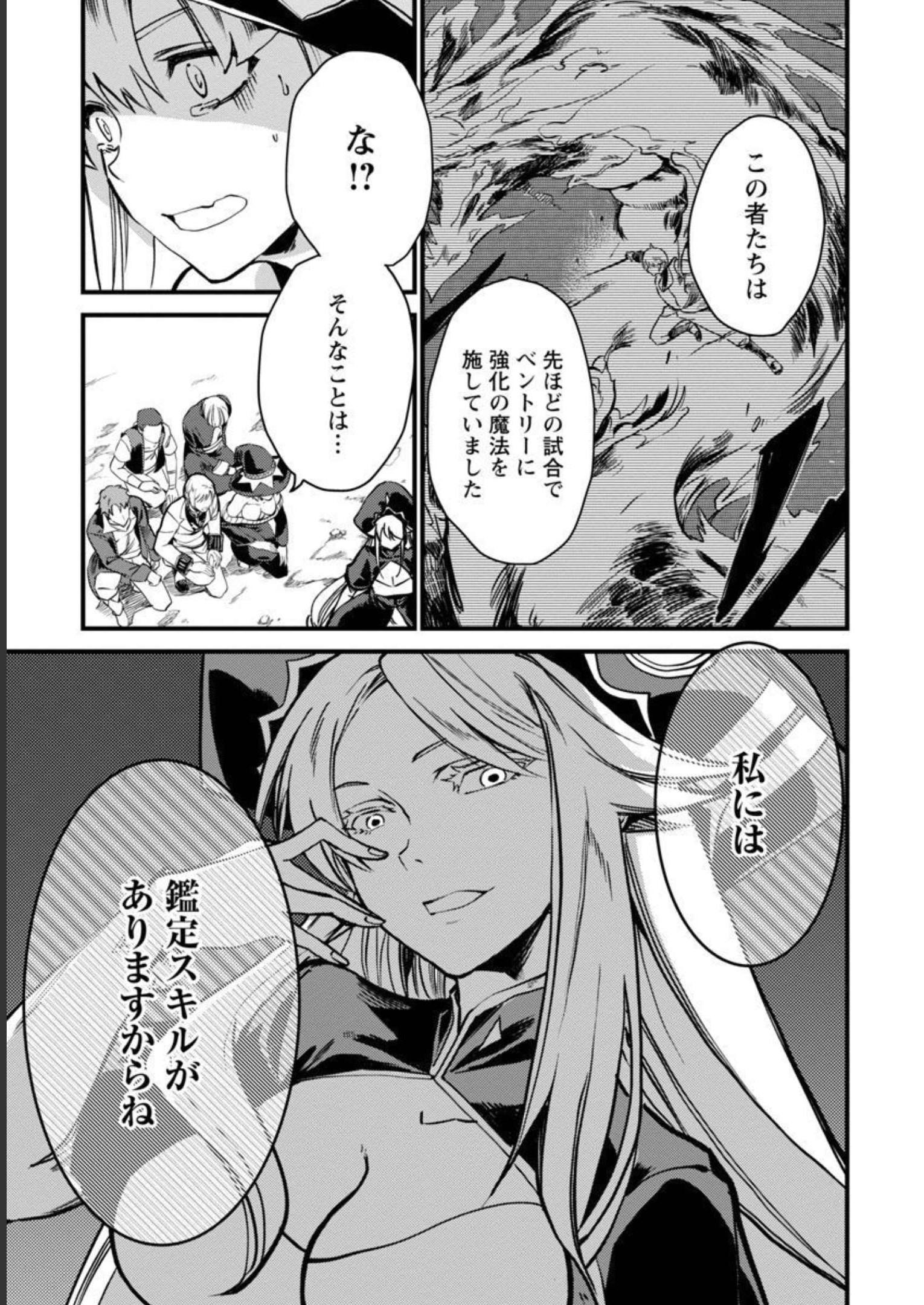 Class "Mushoku" no Eiyuutan - Chapter 8 - Page 20