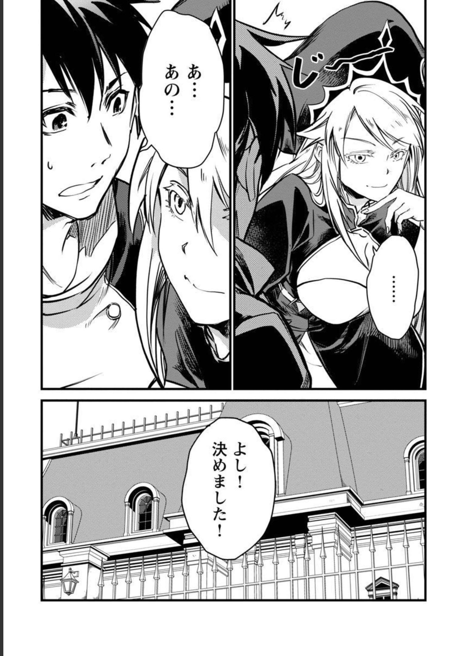 Class "Mushoku" no Eiyuutan - Chapter 8 - Page 24