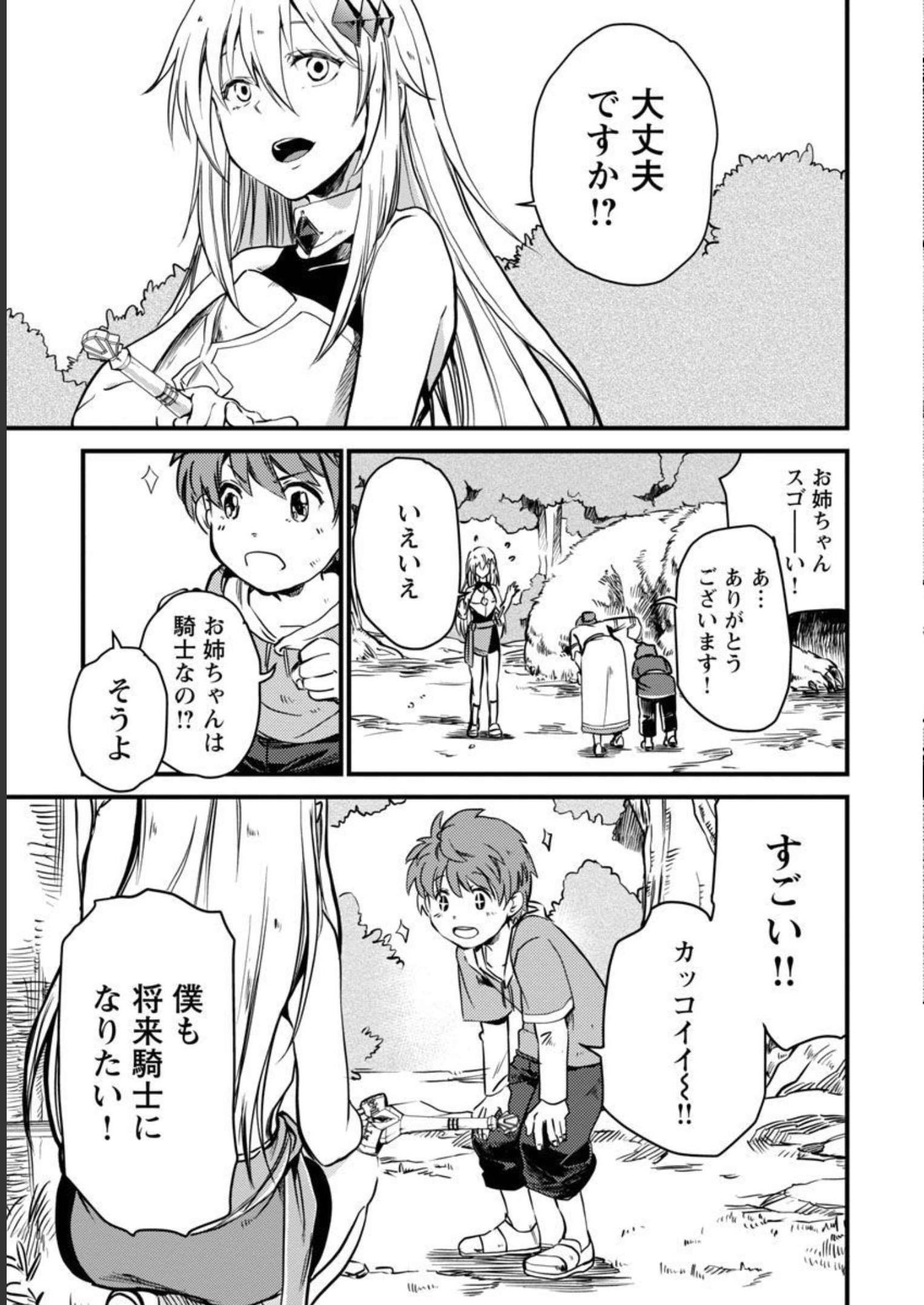 Class "Mushoku" no Eiyuutan - Chapter 8 - Page 4