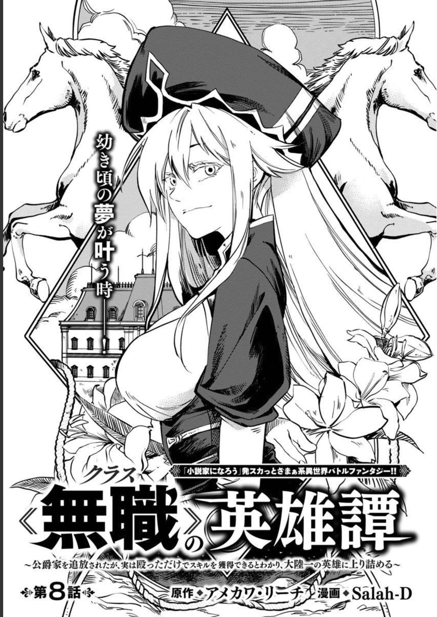 Class "Mushoku" no Eiyuutan - Chapter 8 - Page 6