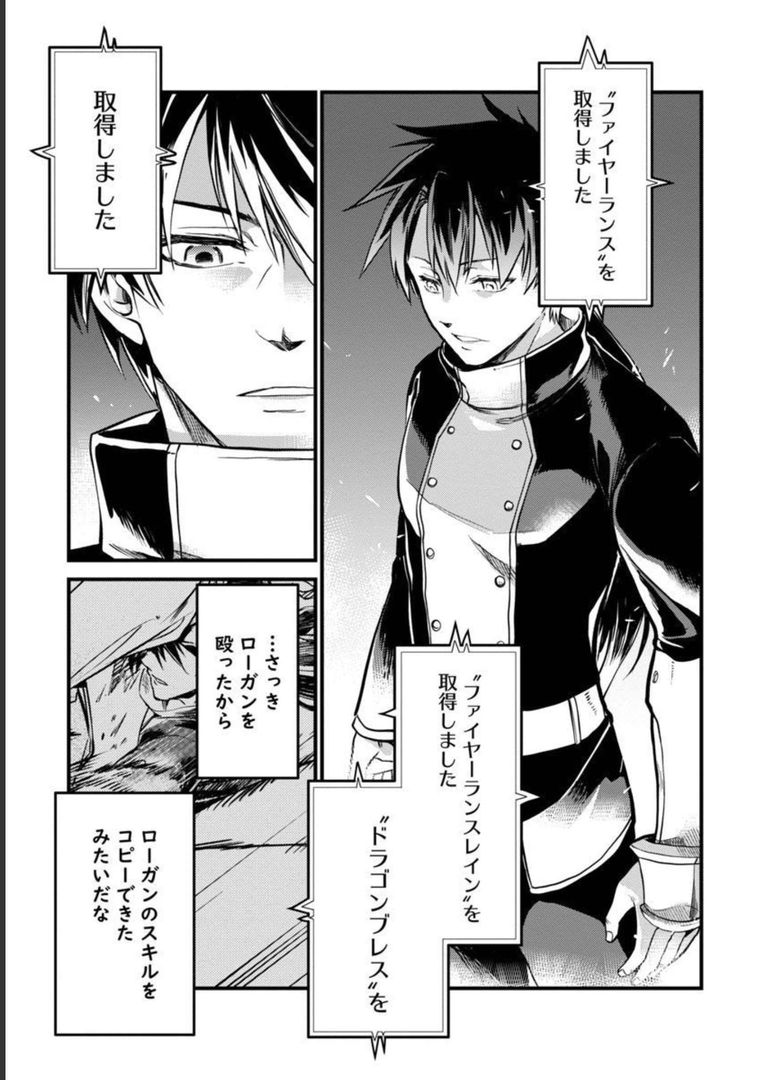 Class "Mushoku" no Eiyuutan - Chapter 8 - Page 8