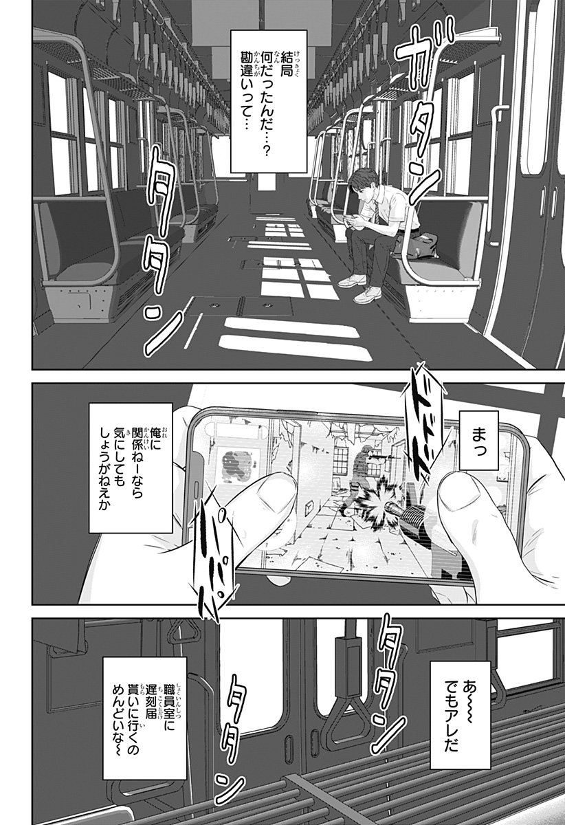 Class of Brains - Chapter 1 - Page 20