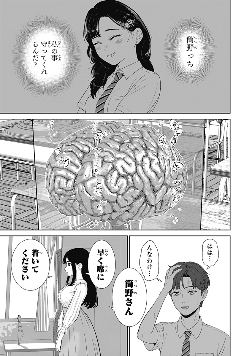 Class of Brains - Chapter 1 - Page 35