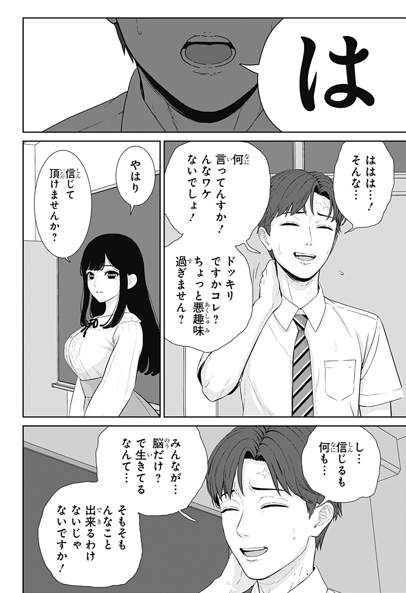 Class of Brains - Chapter 1 - Page 40