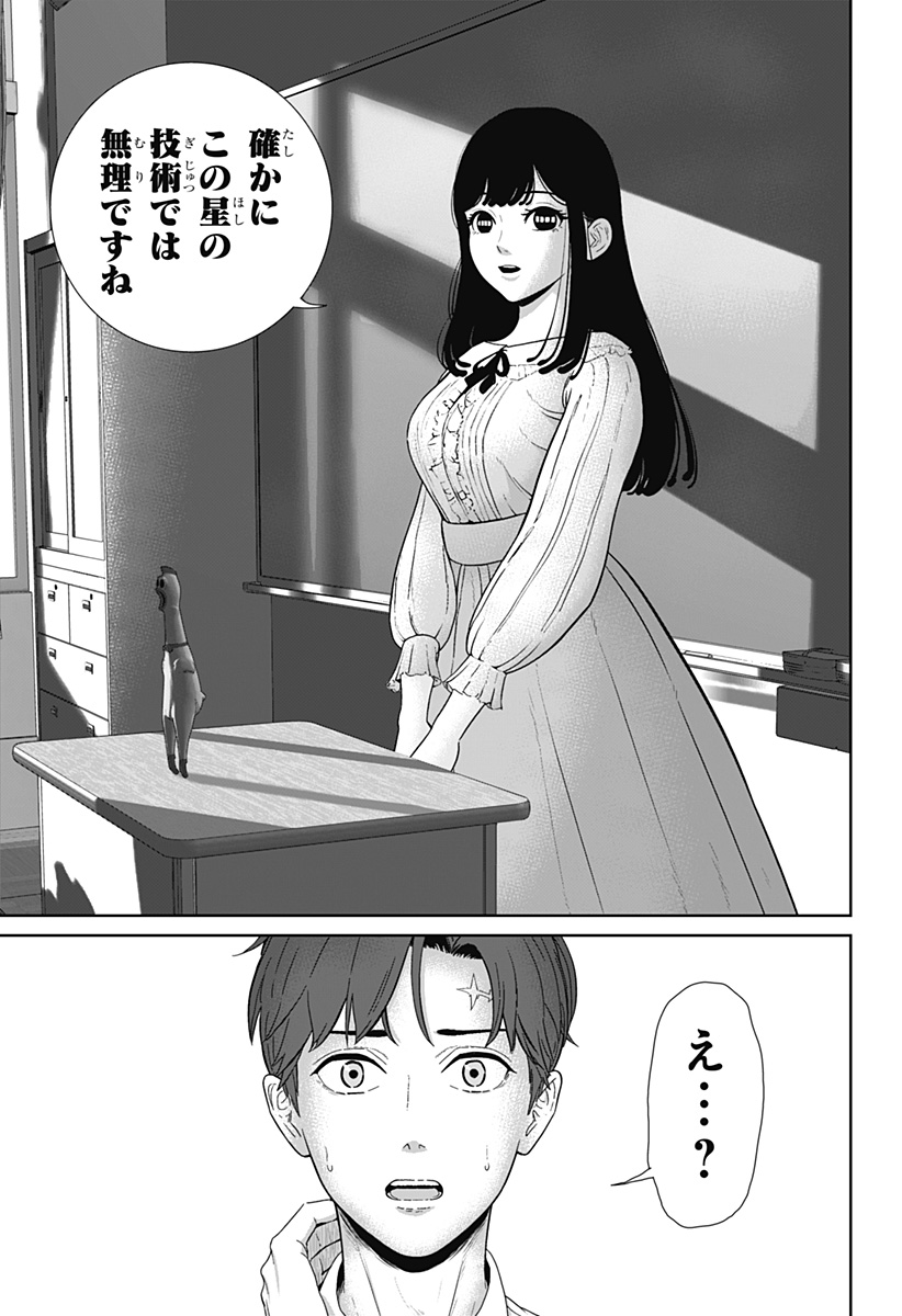 Class of Brains - Chapter 1 - Page 41