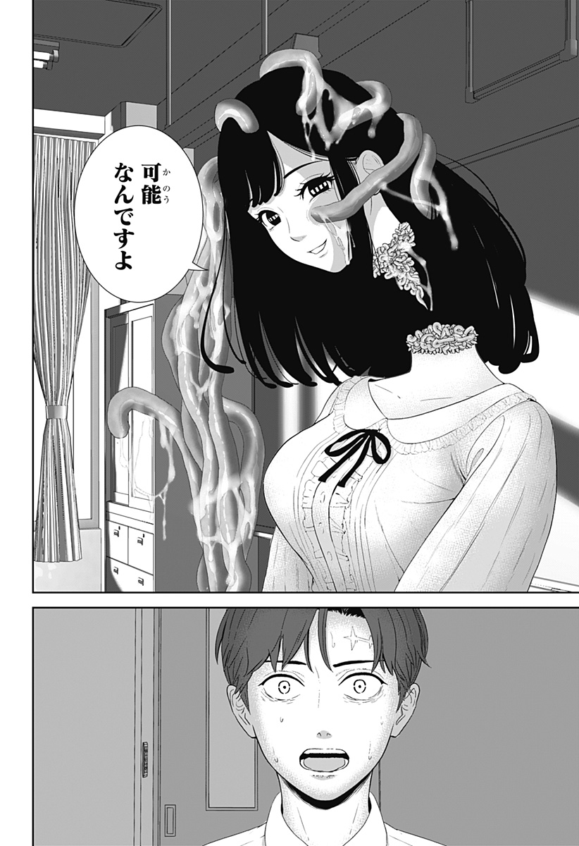 Class of Brains - Chapter 1 - Page 44