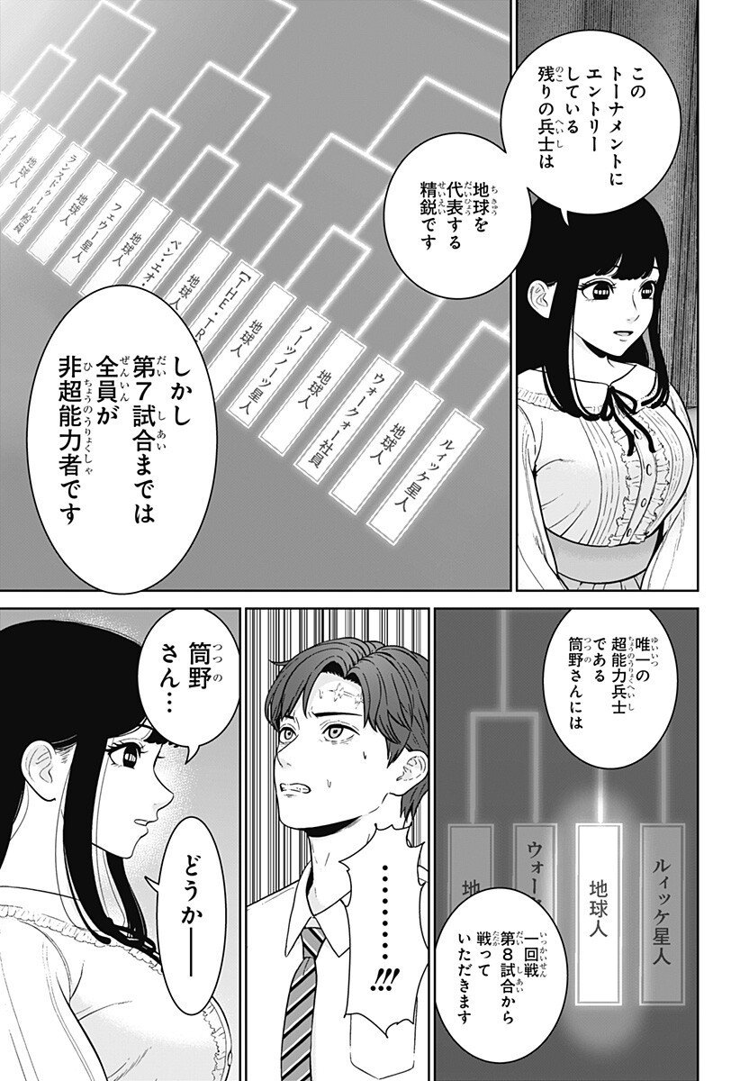 Class of Brains - Chapter 14 - Page 5
