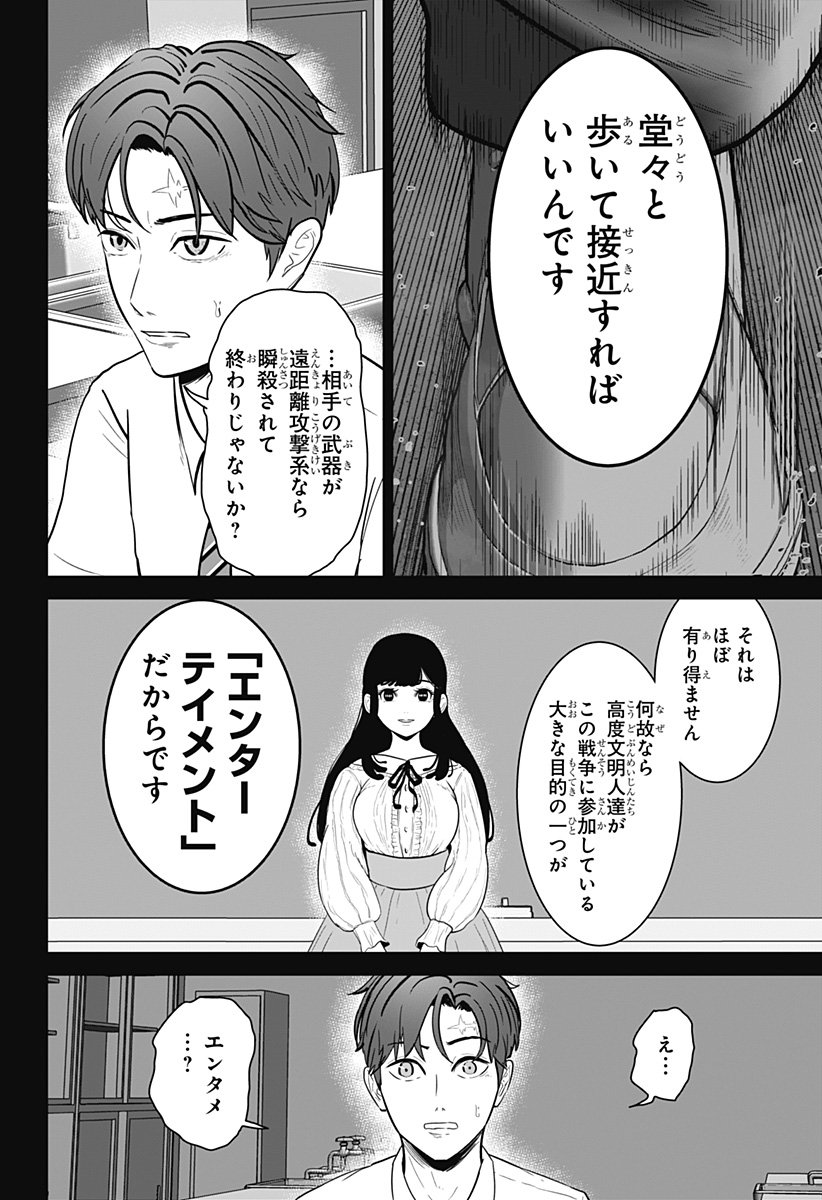 Class of Brains - Chapter 16 - Page 12