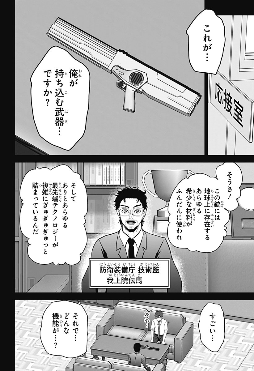 Class of Brains - Chapter 16 - Page 16