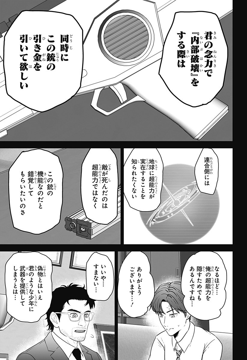 Class of Brains - Chapter 16 - Page 19
