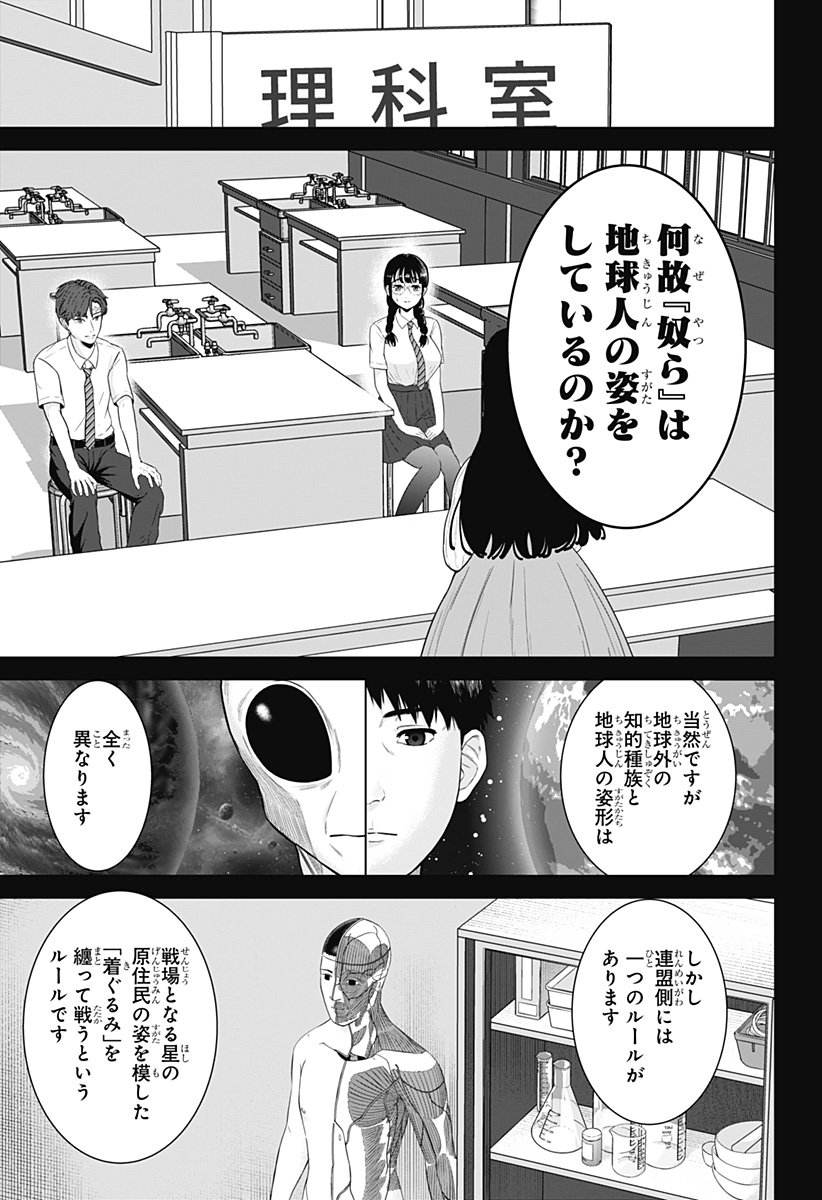 Class of Brains - Chapter 16 - Page 7