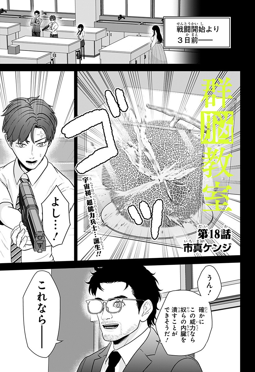 Class of Brains - Chapter 18 - Page 1