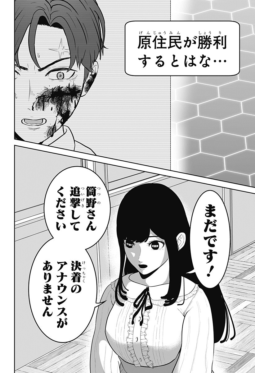 Class of Brains - Chapter 18 - Page 10