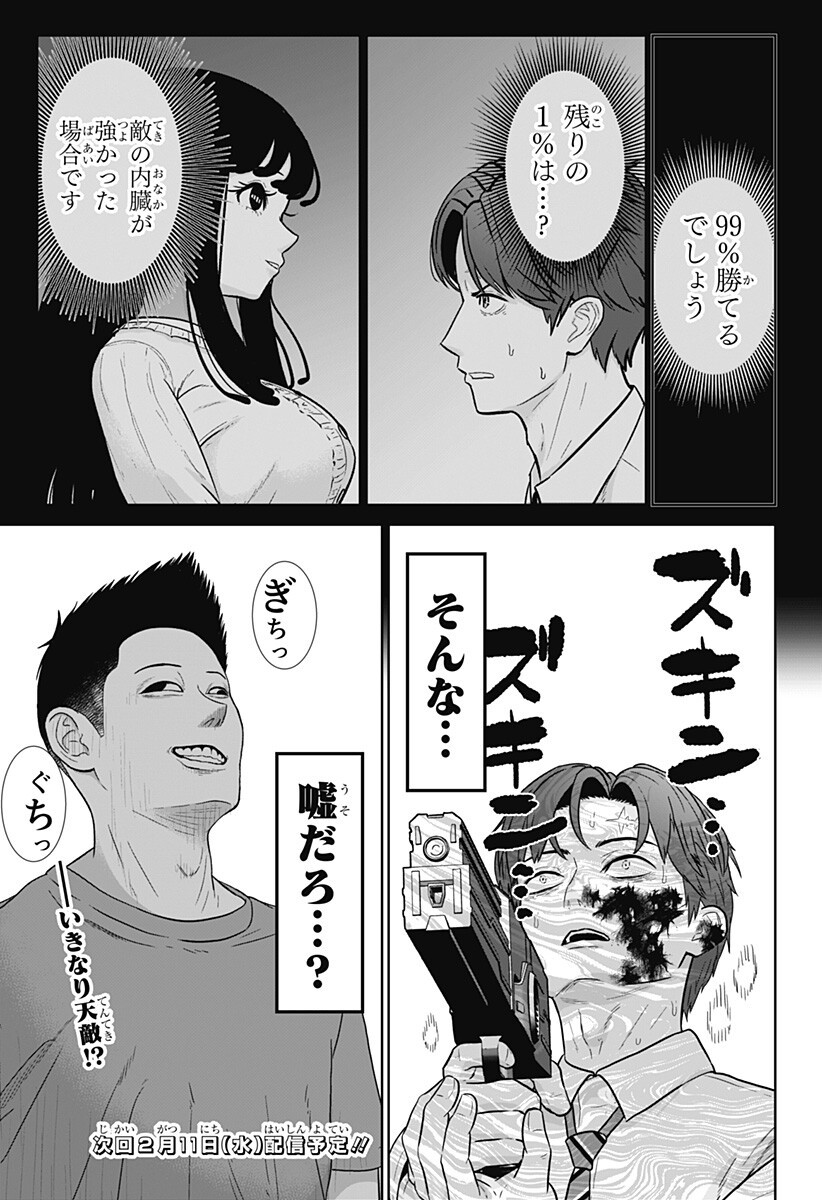 Class of Brains - Chapter 18 - Page 17