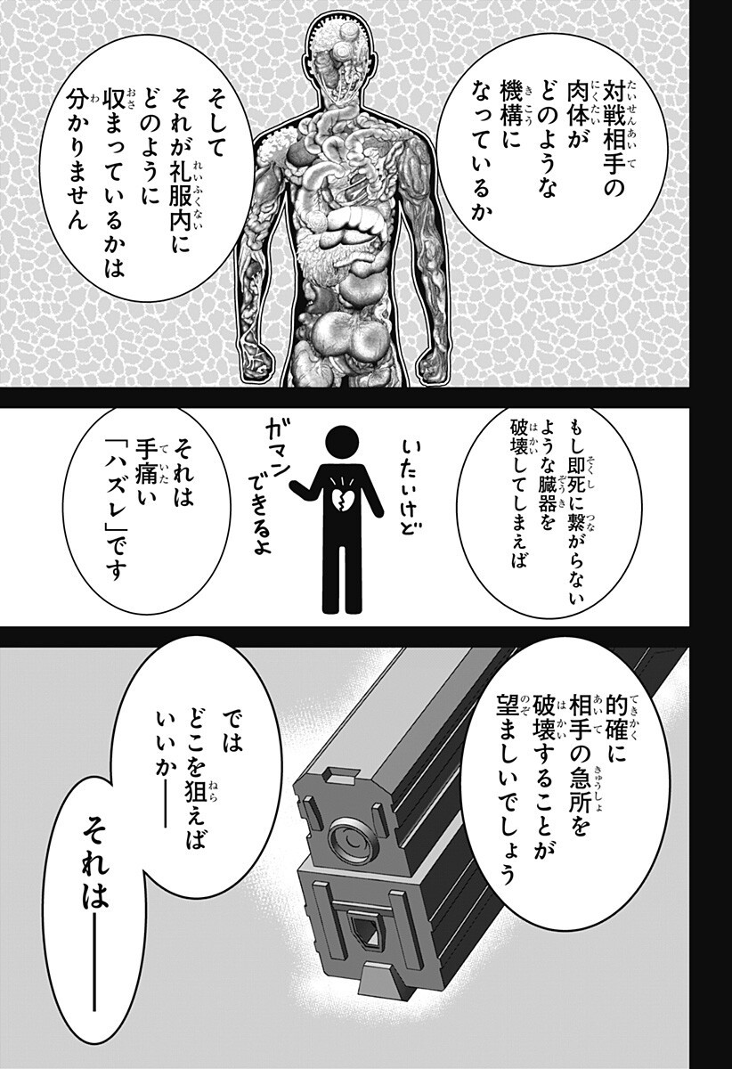 Class of Brains - Chapter 18 - Page 3