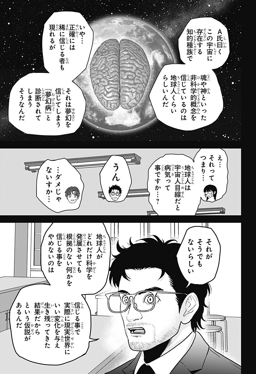 Class of Brains - Chapter 18 - Page 5