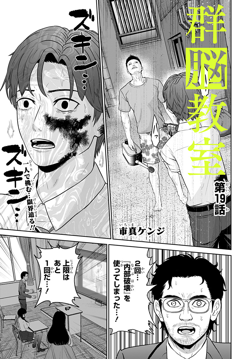 Class of Brains - Chapter 19 - Page 1