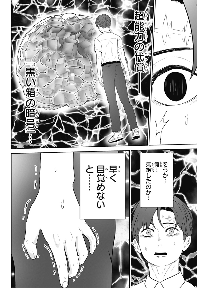 Class of Brains - Chapter 19 - Page 10