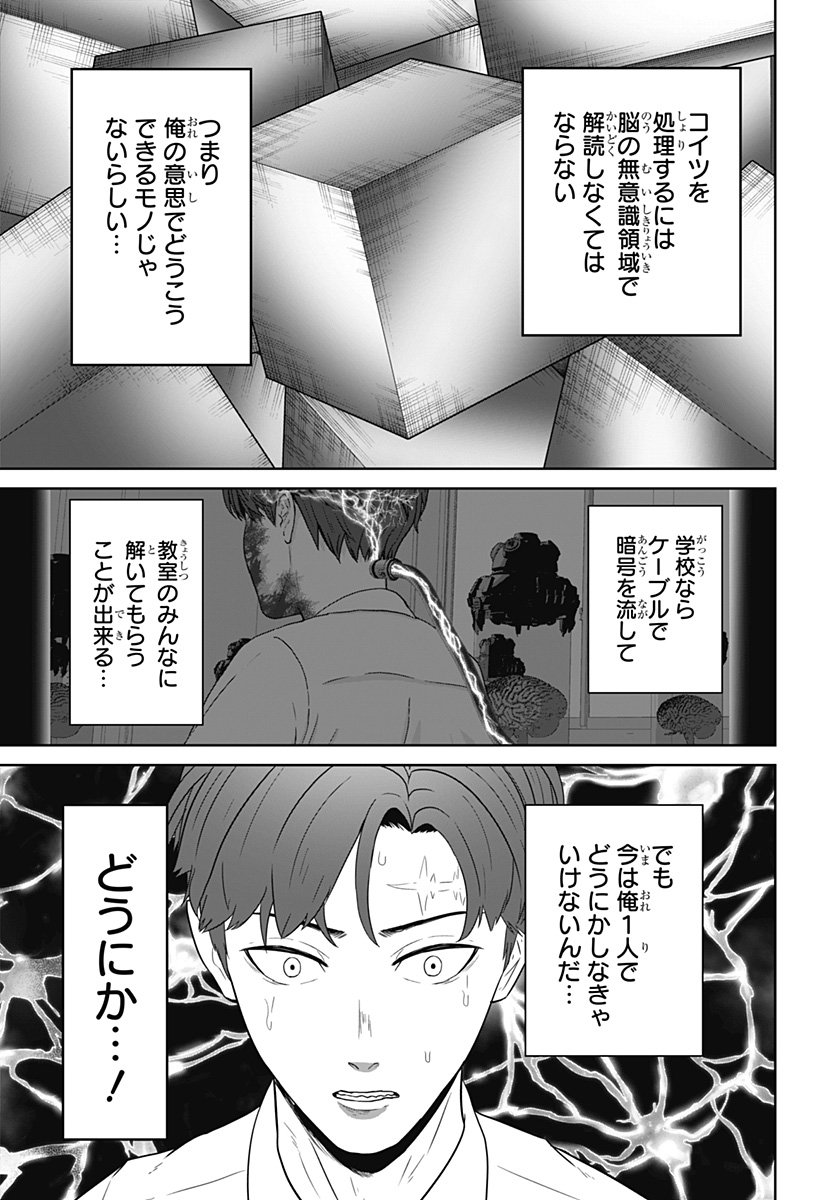 Class of Brains - Chapter 19 - Page 11