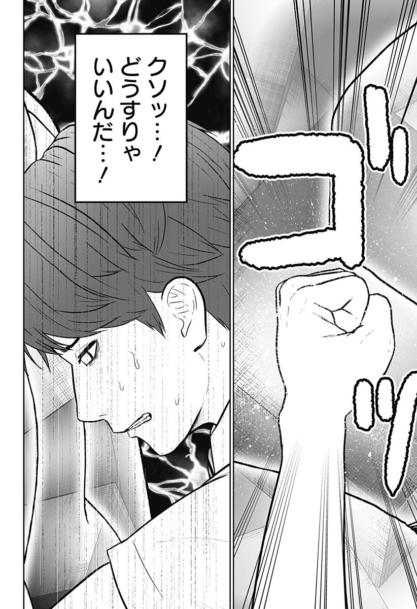 Class of Brains - Chapter 19 - Page 12