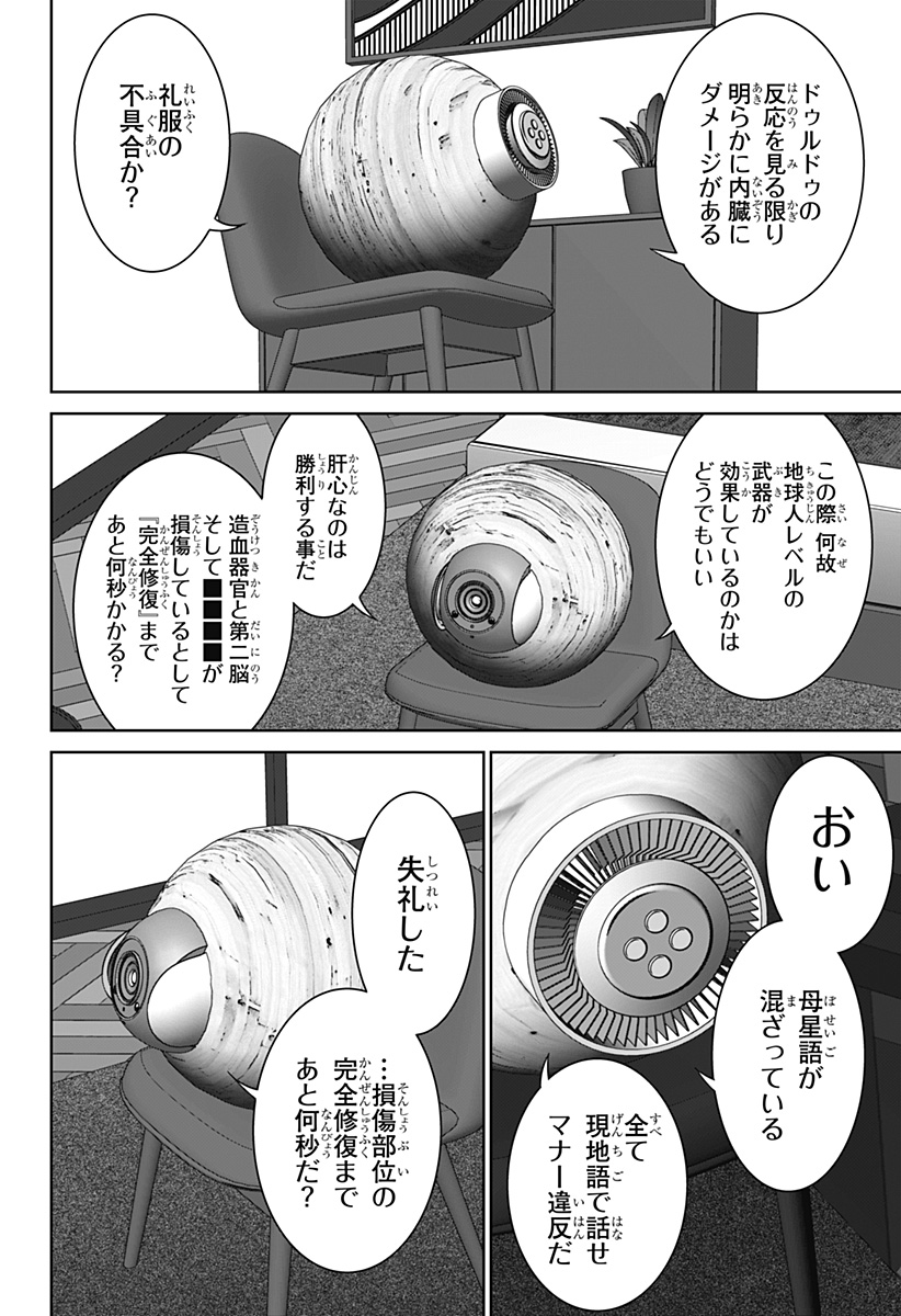 Class of Brains - Chapter 19 - Page 14