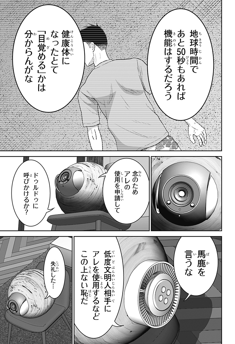 Class of Brains - Chapter 19 - Page 15