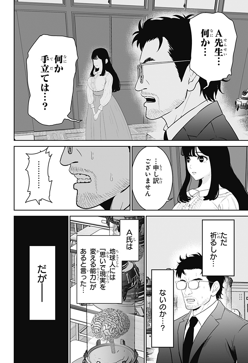 Class of Brains - Chapter 19 - Page 16