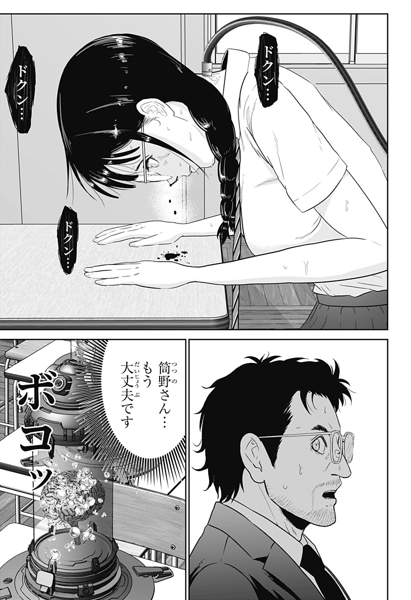 Class of Brains - Chapter 19 - Page 21