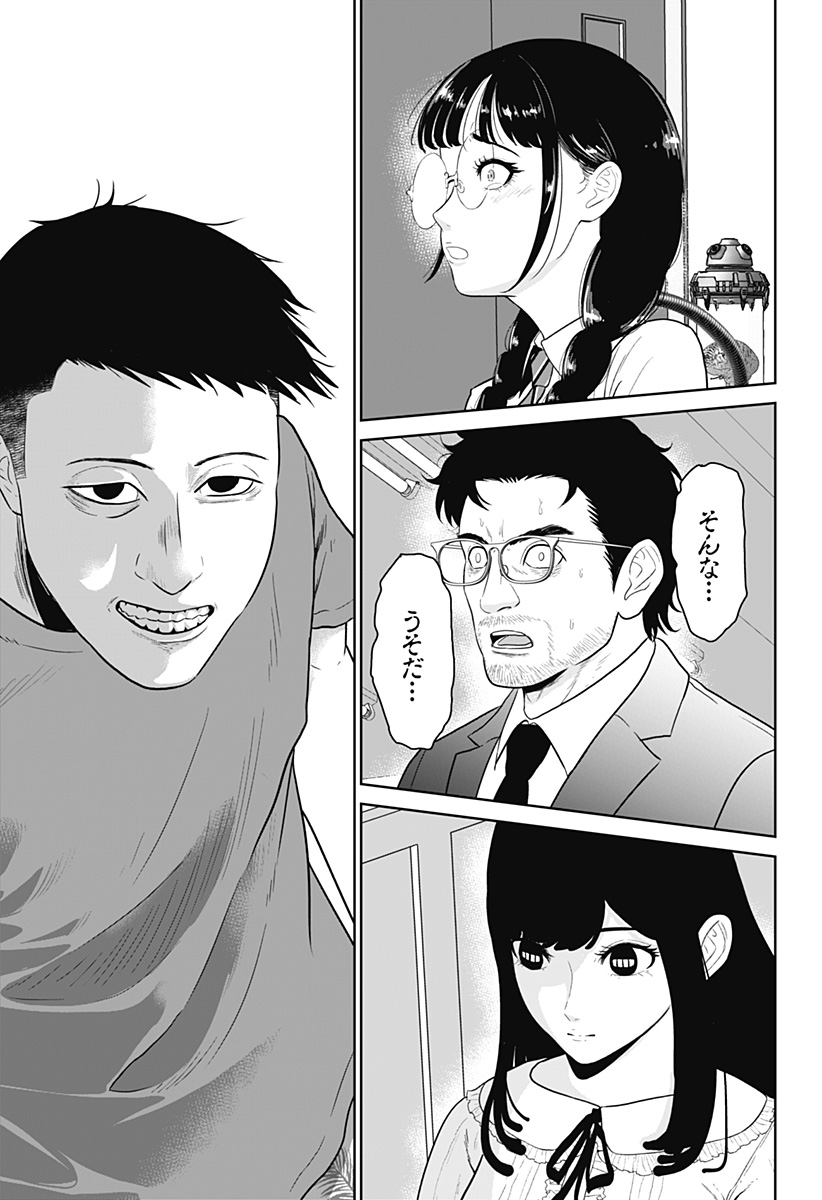 Class of Brains - Chapter 19 - Page 5